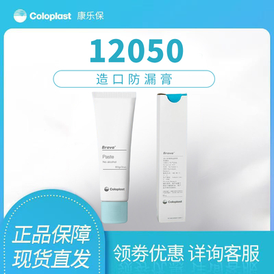 康乐保防漏膏12050造瘘膏