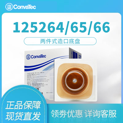 康维德125265两件式造口底盘