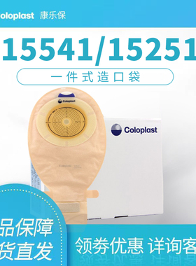 康乐保15541造口袋胜舒15251一件式17501大便袋过滤片除臭肛门袋
