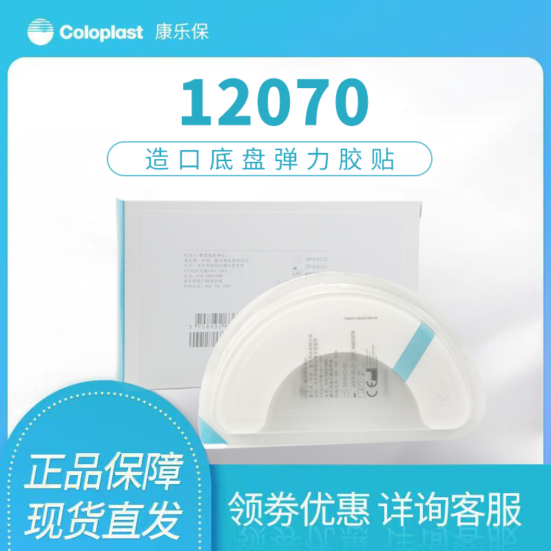 康乐保12070弹力胶贴造口袋压敏胶带造瘘袋附件防漏翘边加固胶条