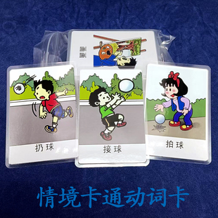 情境动词卡片卡通版 全套语言迟缓康复训练认知自闭症儿童ABA教具