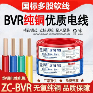 正品国标纯铜电线BVR1.5/2.5/4/6平方阻燃家装家用电线纯铜芯软线