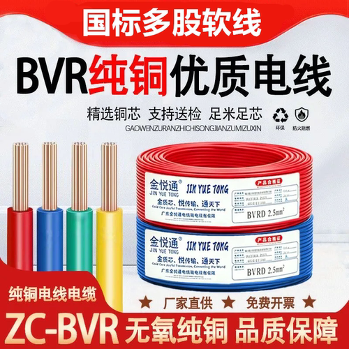 国标纯铜电线BVR家用阻燃软线缆