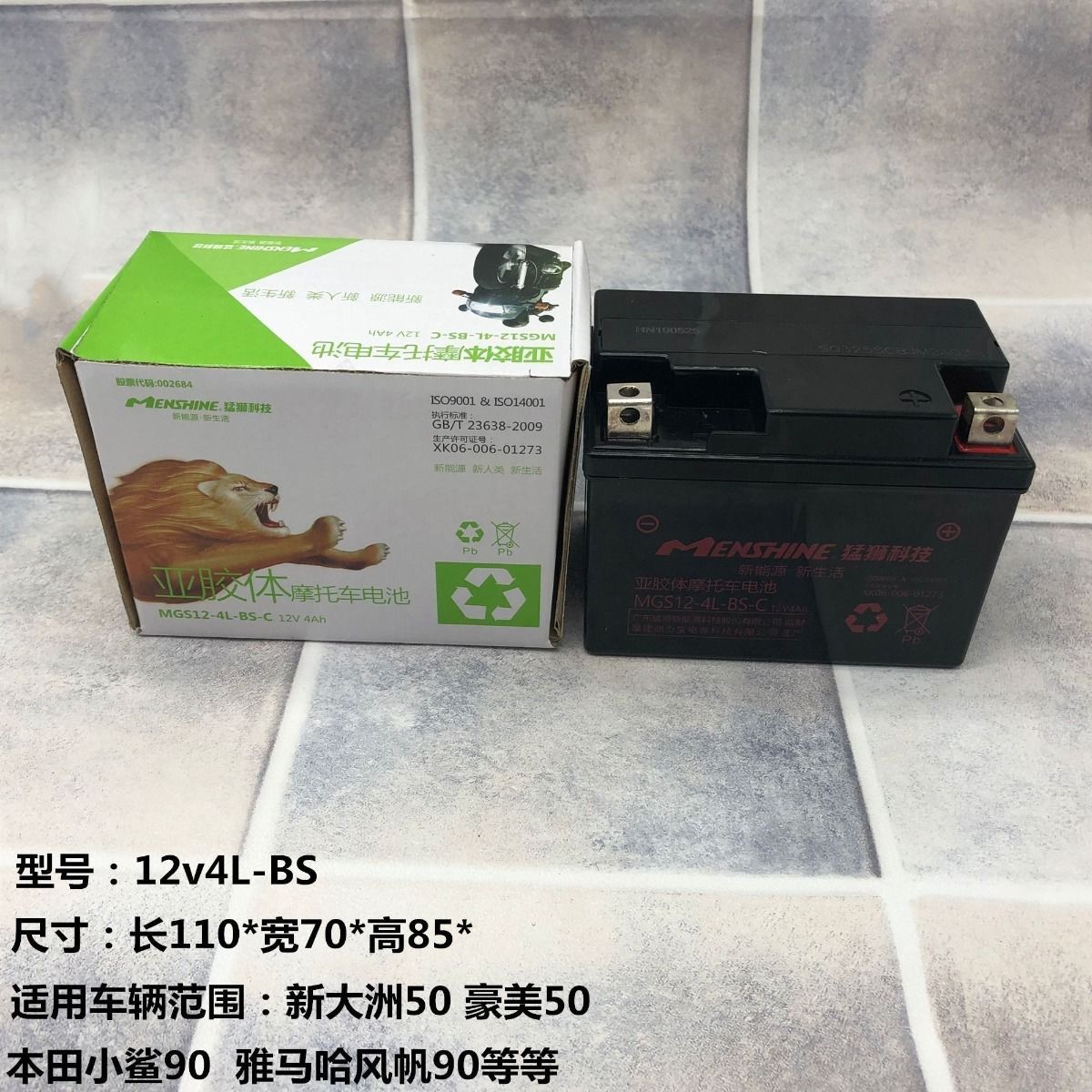 小猴子越野摩托车蓄电池YTX4L-BS踏板二冲程50电瓶小助力车12V4AH