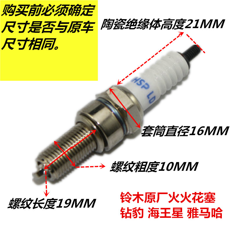 适用于铃木摩托车火花塞海王星HS125T加长型福星悠e钻豹en125 摩托车/装备/配件 摩托车火花塞 原图主图