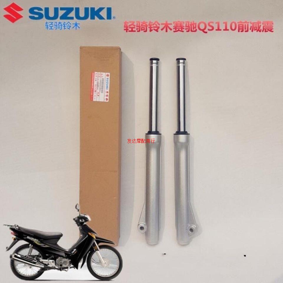 轻骑摩托赛驰赛胜QS110-2/AC前叉前减震后减震原装装车