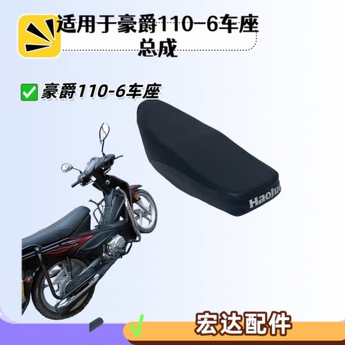 适用于豪爵HJ110-6车座坐垫鞍座坐包大座UD 110鞍座坐垫包总成