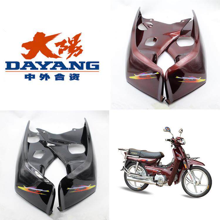 大阳摩托车 大阳100老款 DY100挡风板 90-3A/3B前挡风板 弯梁外壳