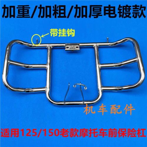 适用五羊本田WY125-A-C-F老款125摩托车前保险杠前护杠 防摔杠