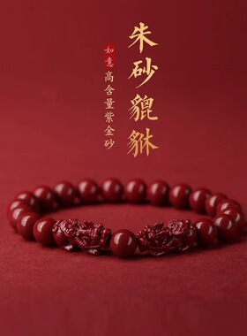 2026朱砂貔貅手串五路财神属马转运珠手链本命年吉祥佩戴物