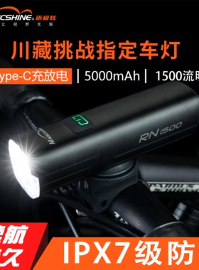 迈极炫自行车灯前灯夜骑充电强光山地车灯防炫光充放一体RN1200