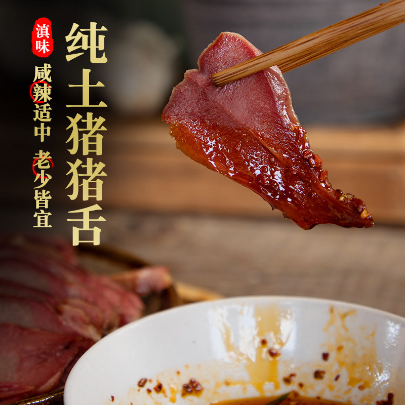 腊猪舌头云南特产农家自制风干腊猪口条500g腊味非四川烟熏老腊肉,粮油调味/速食/干货/烘焙,腌肉/腊肉/腊禽类,淘宝优惠券,粉丝福利购,淘宝优惠卷