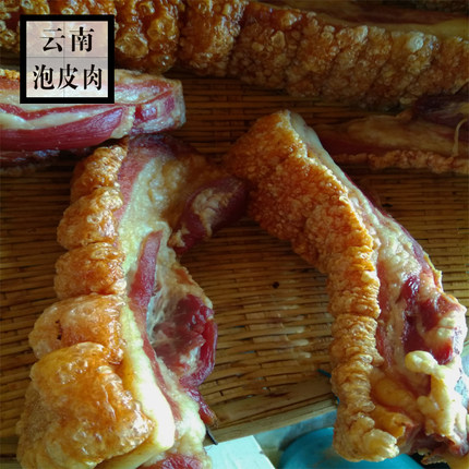 云南特产 泡皮肉农家自制油炸肉500克腊肉真空脆皮肉五花肉烟熏肉