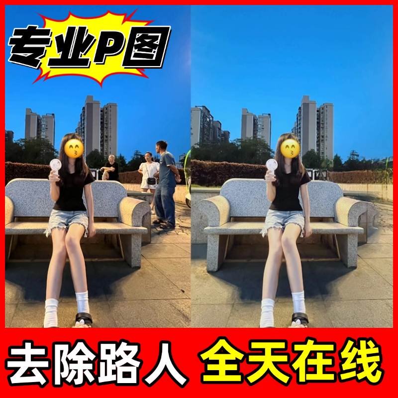P图去路人无痕去行人杂物去水印PS修图去多余的游客高清修复合成