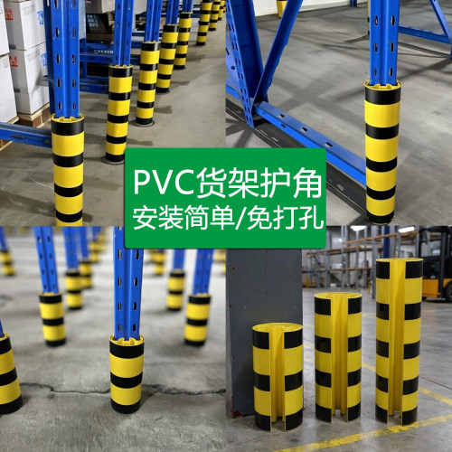 仓库物流PVC货架免打孔防撞护角