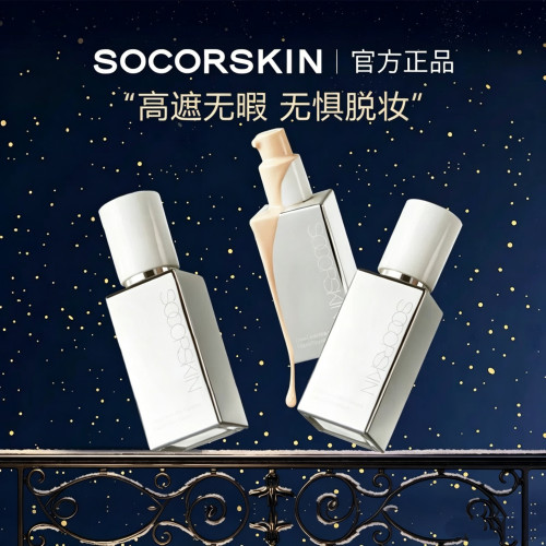 SOCORSKIN/修可芙橡皮擦无瑕粉底液精灵限定不脱妆粉霜女遮瑕强力