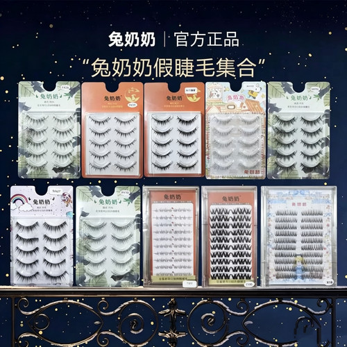 兔奶奶假睫毛PY19假睫毛日系小恶魔漫画眼NN27懒人三部曲下眼睫毛