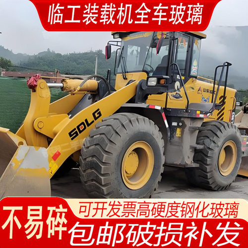 山东临工50/593/956L/956FN装载机驾驶室车门前后挡风钢化玻璃