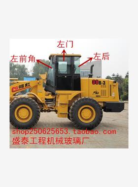 适用成工958 948 946 966H 932 956H 990装载机玻璃 铲车挡风玻璃