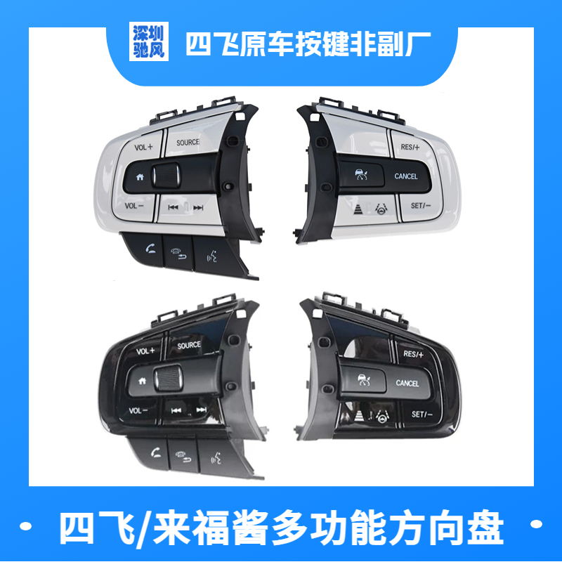 来福酱21款4四代飞度改装方向盘