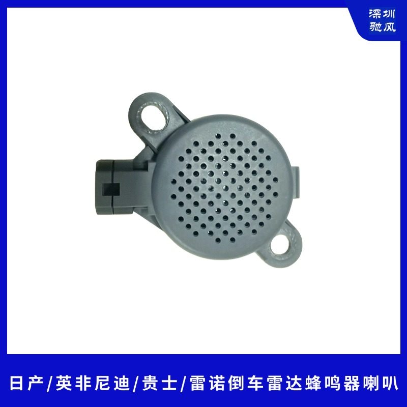 倒车雷达蜂鸣器倒车喇叭报警器