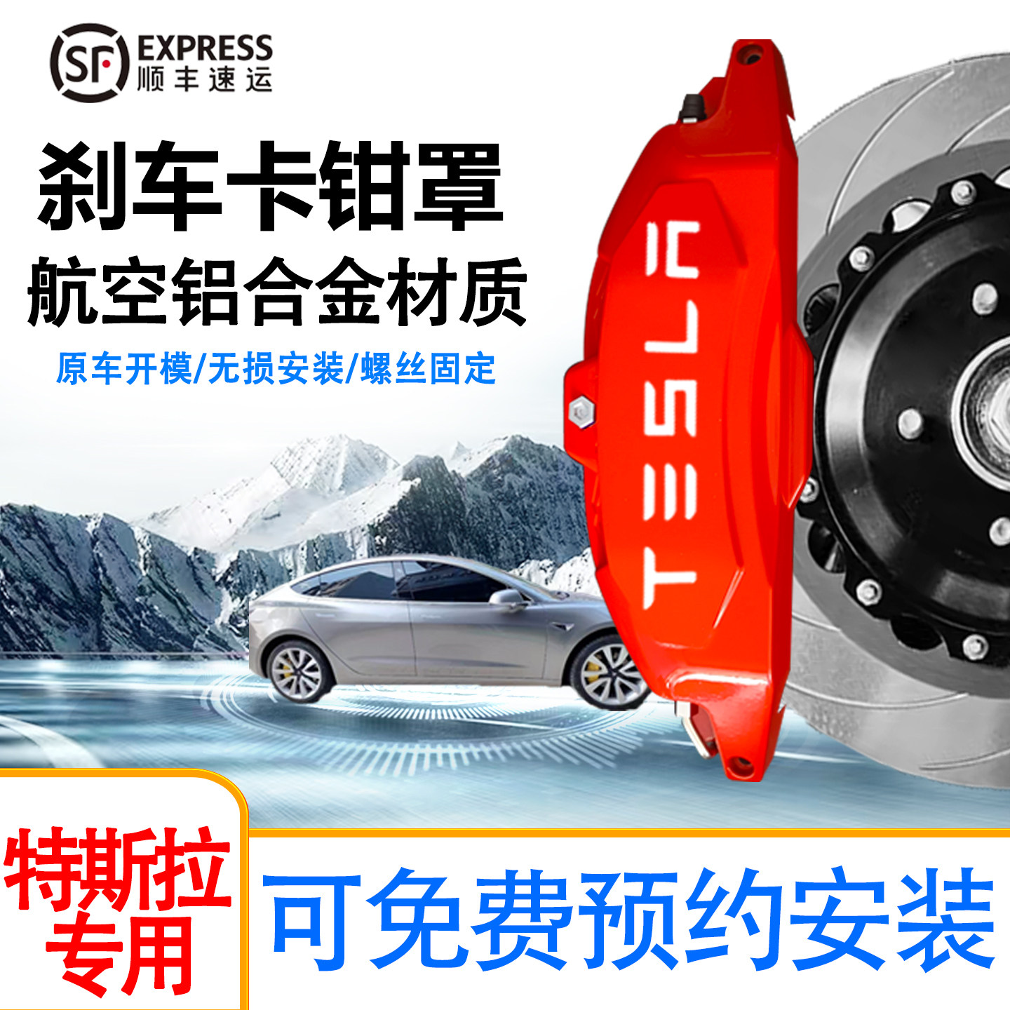 特斯拉modelY/3铝合金卡钳罩