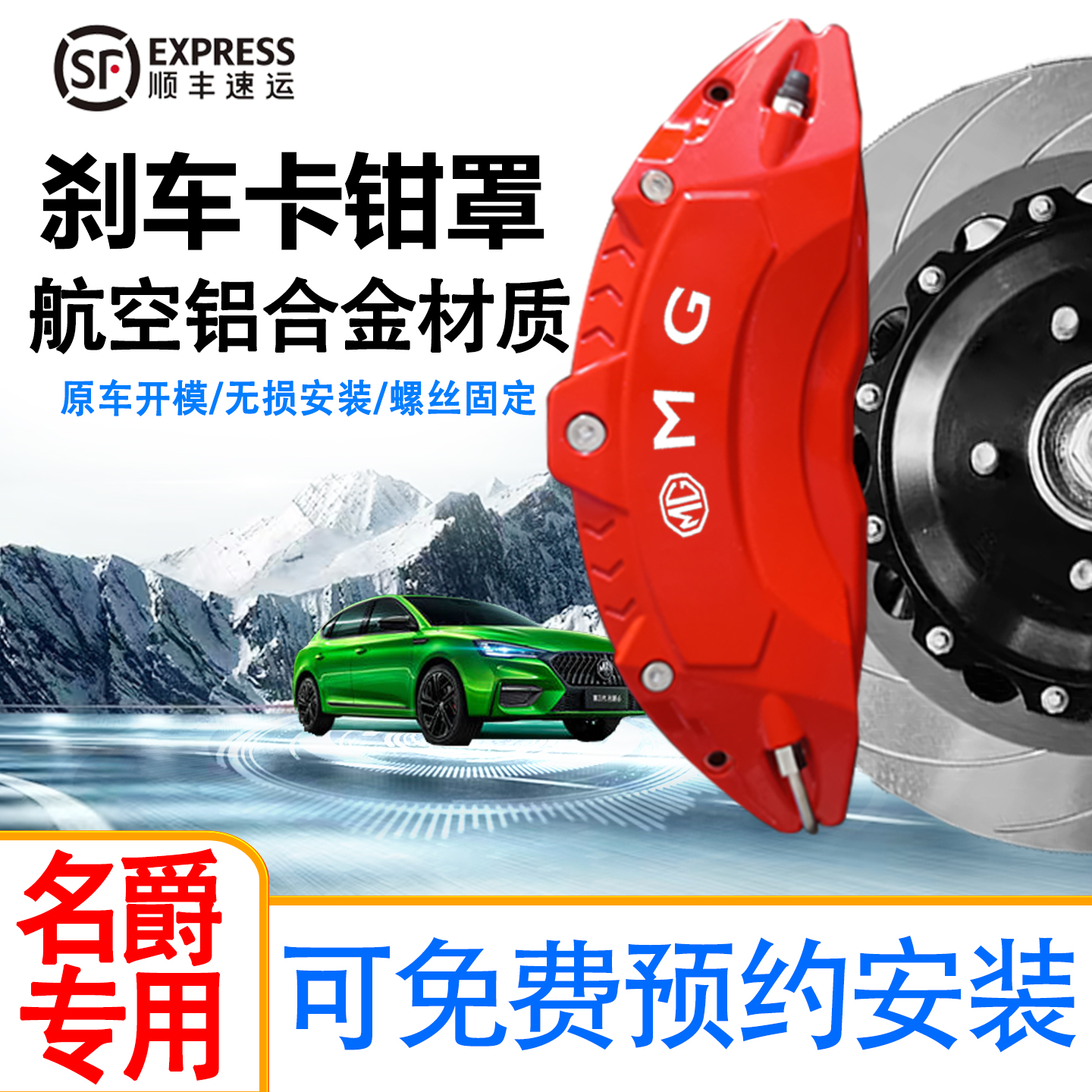 MG名爵5/6/7专用铝合金卡钳套