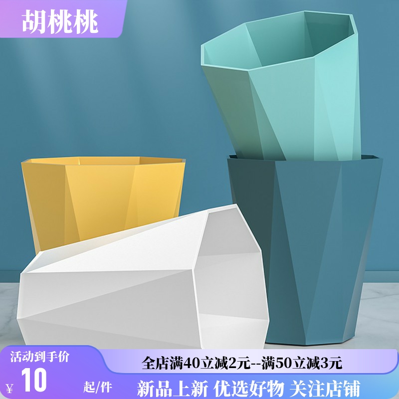 北欧创意简约钻石家用垃圾桶无盖厨房客厅办公室酒店大号纸篓