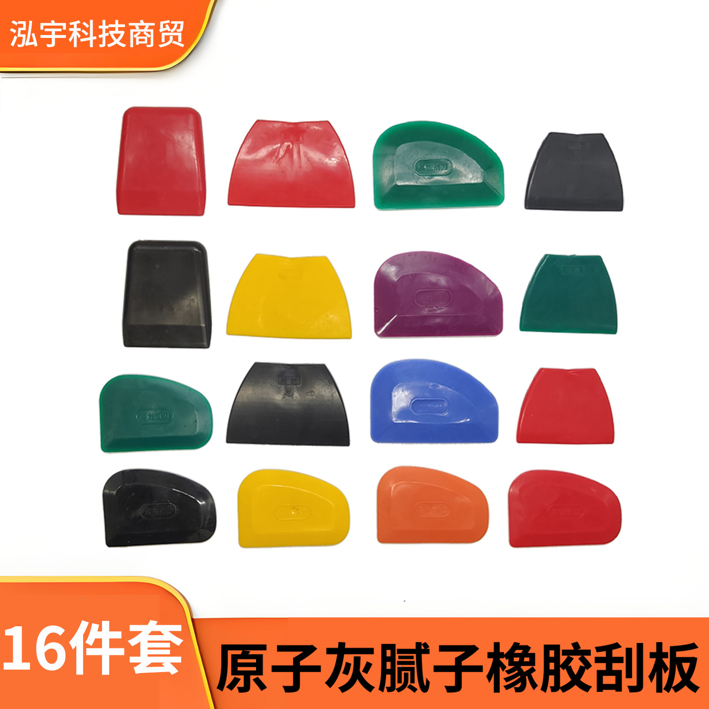汽车原子灰橡胶刮刀16件套腻子软刮板耐磨刮胶板橡胶刮板漆工工具
