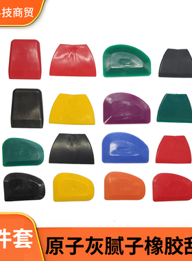 汽车原子灰橡胶刮刀16件套腻子软刮板耐磨刮胶板橡胶刮板漆工工具