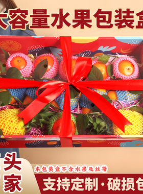 水果包装盒通用透明空盒子葡萄苹果水果店礼盒大号纸盒礼品盒子