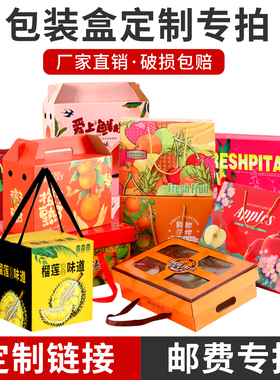 水果礼盒节日包装盒礼品盒加厚空盒子空箱定制印刷邮费差价专拍