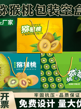 猕猴桃纸盒包装盒手提送礼水果礼品盒3-10斤奇异果通用纸箱空盒子
