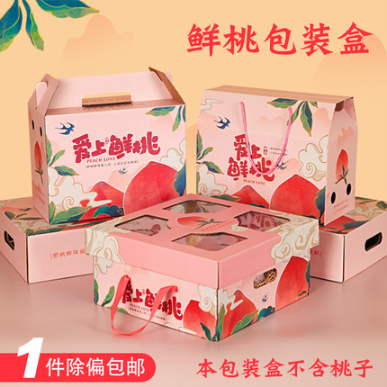 桃子礼盒黄桃包装盒水果中秋通用油桃蟠桃水蜜桃5-10斤送礼礼品盒