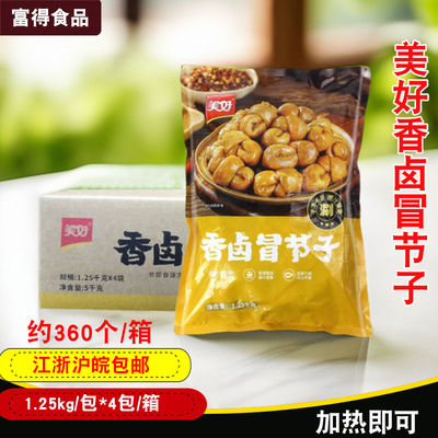 美好香卤冒节子1.25kg*4包