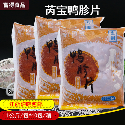 芮宝鸭胗片1kg*10包调理