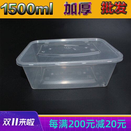 环塑1500ml长方型餐盒加厚长方盒