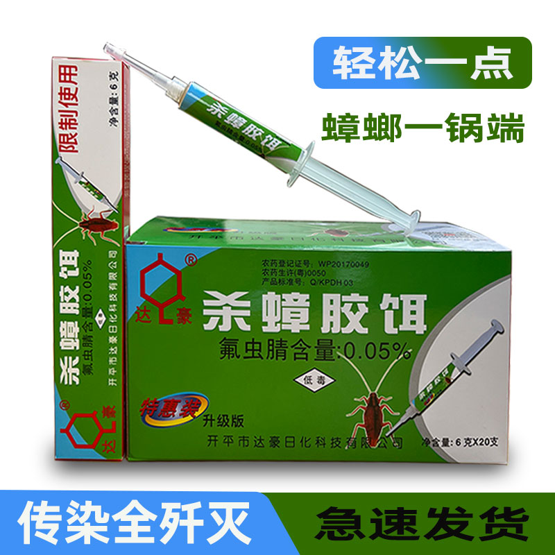 达豪针管式杀蟑螂膏饵剂灭杀大小蟑螂一锅端蟑螂药捕捉神器胶饵