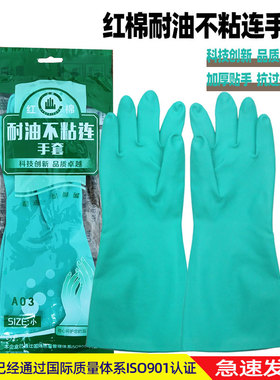 红棉绿色丁腈乳胶橡胶防护手套耐酸碱防化耐油 工业劳保 家务清洁