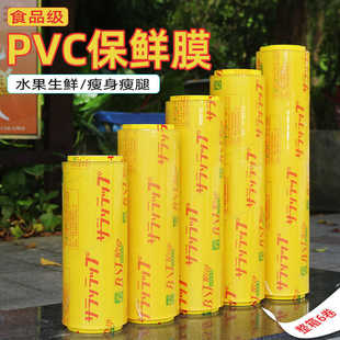 保鮮膜商用大卷食品級PVC水果蔬菜美容院瘦身瘦肚子瘦腿廚房經濟