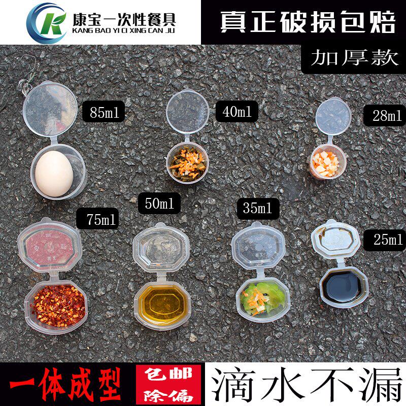 一次性酱料带盖打包盒