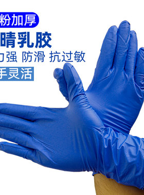 12寸长食品级蓝色丁晴一次性橡乳胶加厚合成无粉耐用防水杀鱼手套