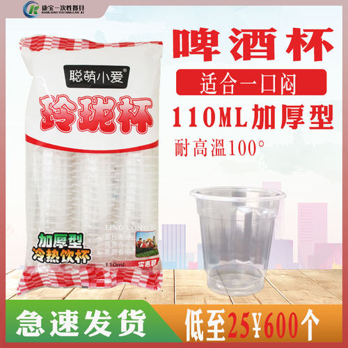 一次性小杯子啤酒功夫茶道泡茶白酒耐高温食品级玲珑杯塑料透明杯