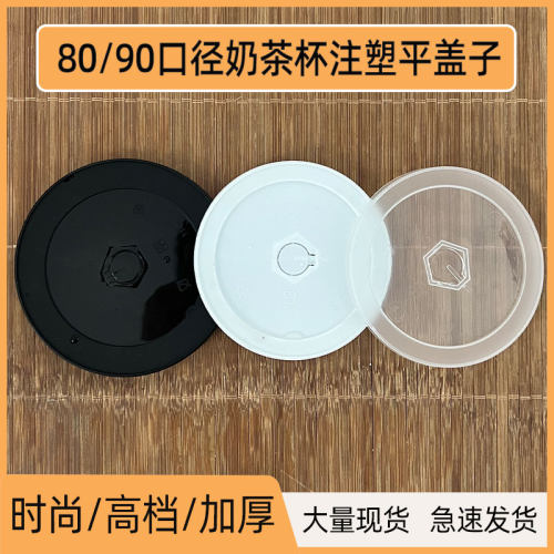 铭星500100平盖一次性奶茶杯盖