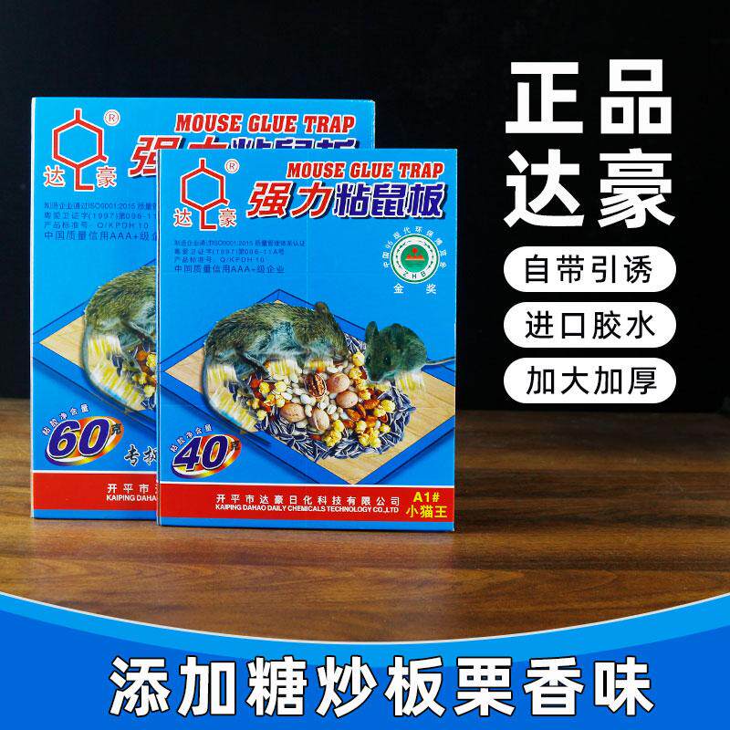 A1强力粘鼠板加大加厚捕鼠器