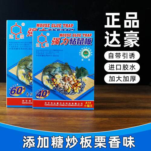 A1强力粘鼠板加大加厚捕鼠器