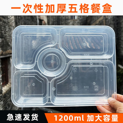 铭星一次性五格加厚1200ml打包盒