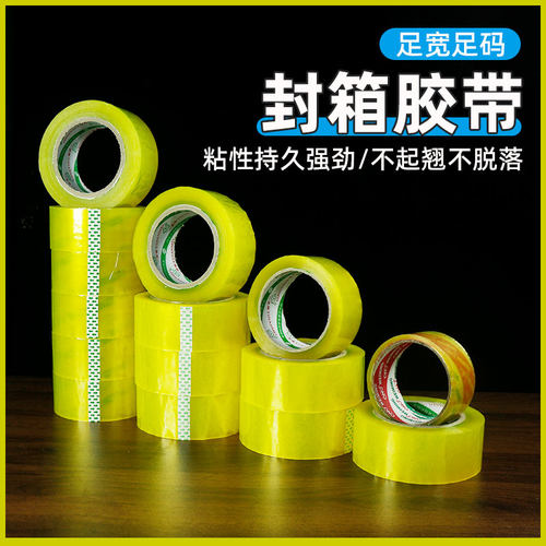 封箱胶带透明胶带快递打包封口胶条透明加宽大卷封箱胶布商用整箱