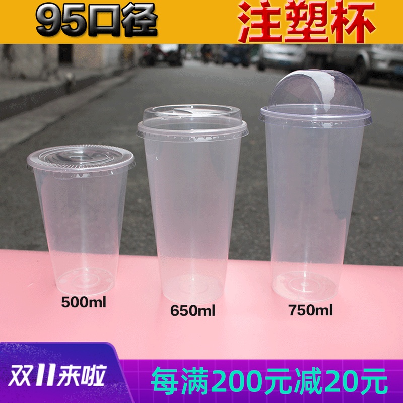 贡茶杯750ml650ml500ml注塑杯 奶茶杯加厚贡茶杯子高透杯全国包邮