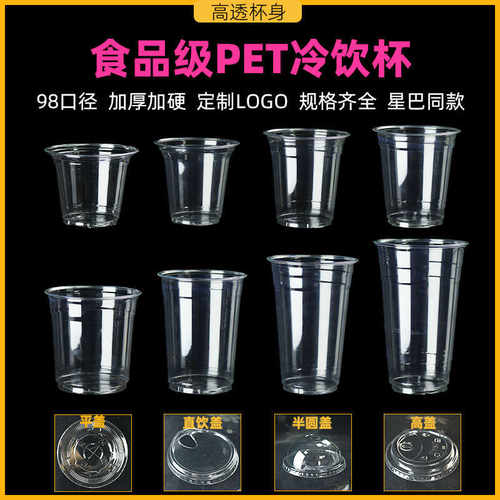 500ml、1000高透98pet冷饮打包杯